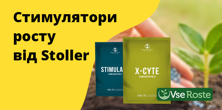 Стимулятори росту від Stoller