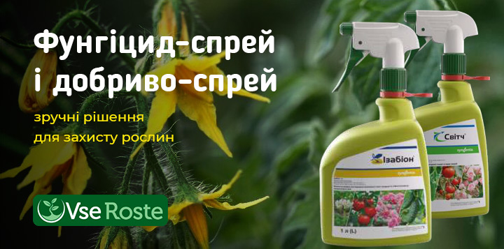 Фунгіцид-спрей і добриво-спрей &ndash; зручні рішення для захисту рослин