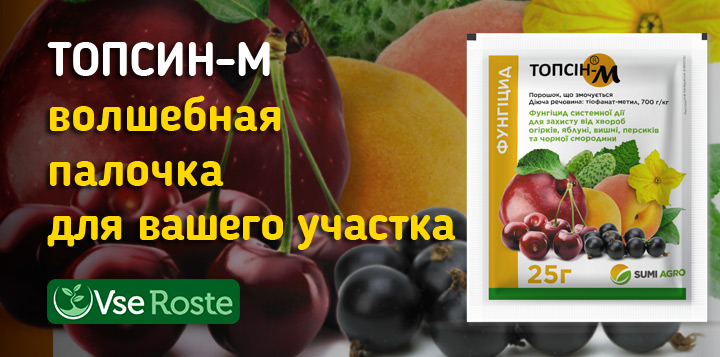 ТОПСИН-М. Инструкция по применению. 
