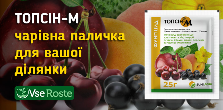 ТОПСІН-М. Інструкція з застосування. Чарівна паличка для вашої ділянки.