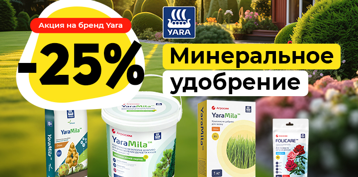 -25% на удобрение Yara