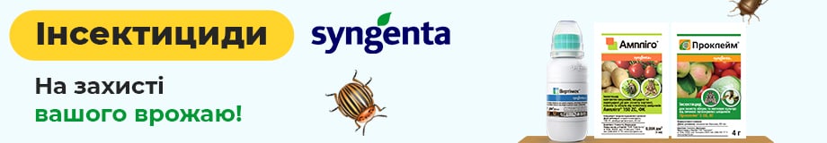 syngenta - інсектициди