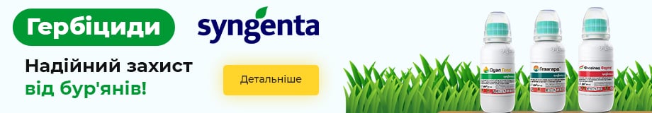 syngenta -гербіциди
