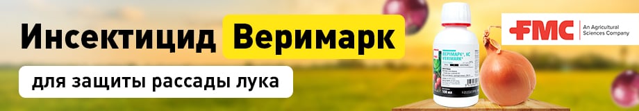 FMC-Верімарк-цибуля