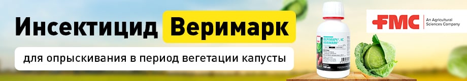 FMC-капуста-краснокочанная