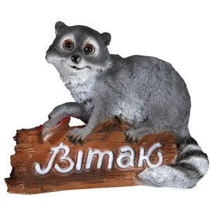 Садова фігура Єнот, 27 см