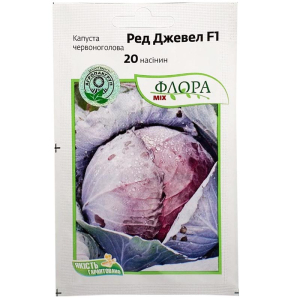 Капуста красноголовая Ред Джевел F1, 20 нас, Агропакгрупп