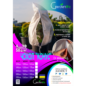 Чохол конус з замком, 250х160 см, Gardenlife