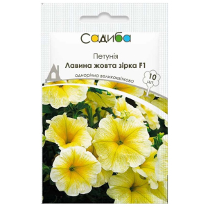 Петуния Лавина F1, желтая звезда, 10 гран Садиба Центр