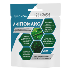 Прилипатель Липомакс, 20 мл, Энзим Агро