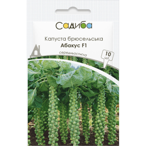 Капуста брюсельська Абакус F1, 10 шт, Садиба