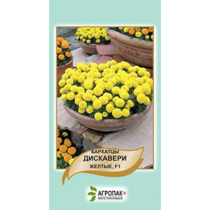 Чорнобривці Дискавері, жовті F1 10 шт, Агропакгруп