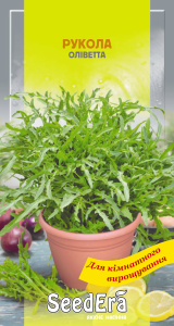 Руккола кімнатна Оліветта, 0,3 г, Seedera