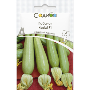 Кабачок Кавілі F1, 5 шт, Садиба