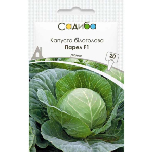 Капуста Парел F1, 20 шт, Садыба