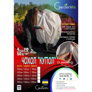 Чохол купол з замком, 160х160 см, Gardenlife