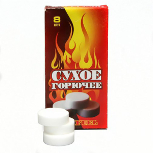 Сухое горючее, 8 шт