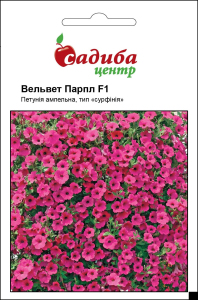 Петуния Вельвет Парпл F1, фиолетовая, 10 гран Садиба Центр