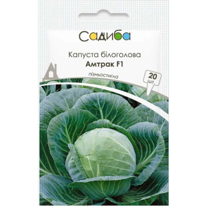 Капуста Амтрак F1, 20 шт, Садыба Центр