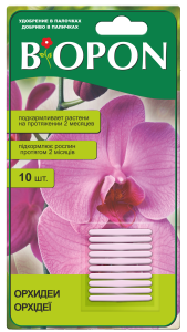 Добриво для орхідей в палочках, Biopon