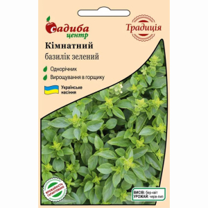Базилік зелений Кімнатний, 0,5 г, СЦ Традиція