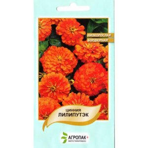 Цинія Ліліпутек, помаранчева 0.2 гр, Агропакгруп