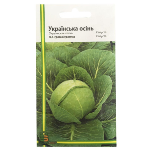 Капуста Українська осінь, 0.5 г, Імперія насіння