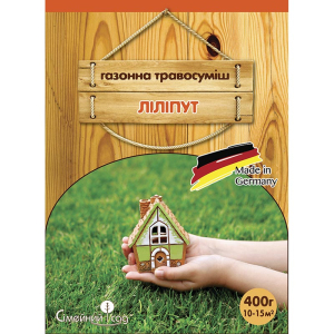 Газонна трава Ліліпут, 0.4 кг, Сімейний сад