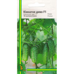 Огірок Кімнатне диво F1, 10 шт, Імперія насіння