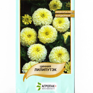 Цинія Ліліпутек, біла 0.2 гр, Агропакгруп