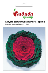 Капуста декоративная Голуб F1, красная 10 шт, Садиба Центр