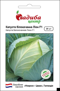Капуста Лион F1, 20 шт, Садыба Центр