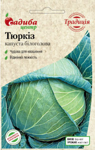 Капуста Тюркиз, 0,5 г, Традиция