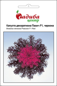 Капуста декоративная Павич  F1, красная 10 шт, Садиба Центр