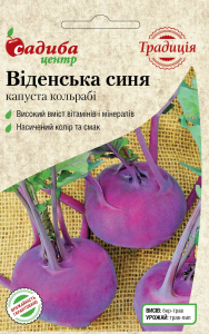 Капуста кольраби Венская синяя, 0,5 г, Традиция