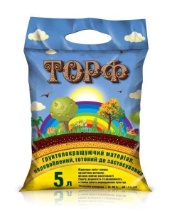 Торф 5 л ( рН 4.5-5.0)