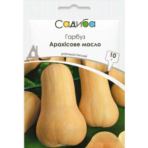 Гарбуз Арахісове масло, 10 г, Садиба