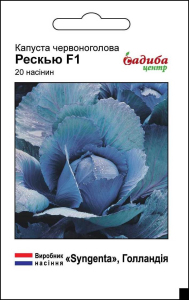 Капуста краснокочанная Рескью F1, 20 шт, Садыба Центр