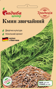 Кмин звичайний, 0,5 г, СЦ Традиція