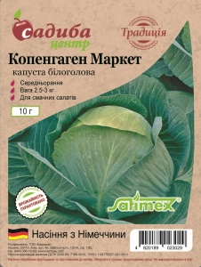 Капуста Копенгаген маркет, 10 г, СЦ Традиция