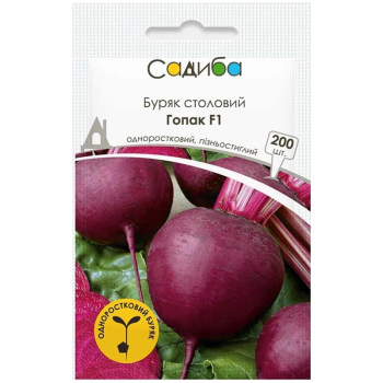 Свекла Гопак F1 Садиба, 200 шт