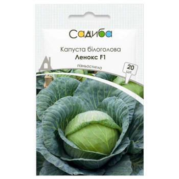 Капуста Ленокс F1, 20 шт, Садиба