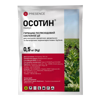 Гербицид Осотин в.г., 0.5 кг, Presence