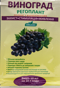 Добриво + Захист Регоплант виноград 10 мл, Агробіотех