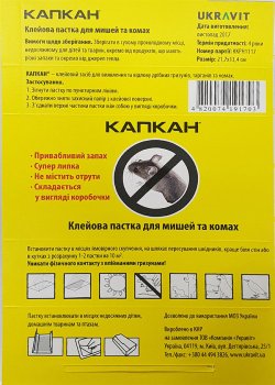 Родентицид Капкан клейова пастка для мишей та комах, Укравіт