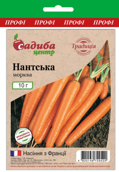 Морква Нантська, 10 г, Традиція