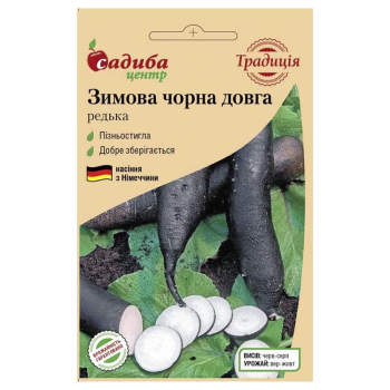 Редька Зимняя Черная длинная Традиція, 2 г