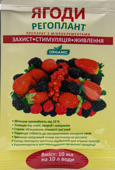 Добриво + Захист Регоплант ягоди 10 мл, Агробіотех