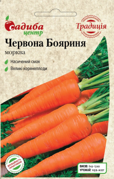 Морква Червона Бояриня, 2 г, Традиція