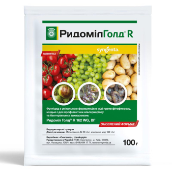 Фунгицид Ридоміл Голд R, 100 г, Syngenta